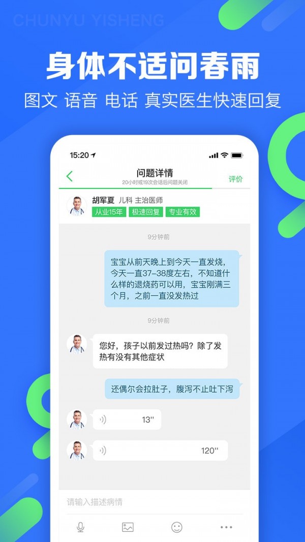 春雨医生男科最好的医生  v9.3.8图3