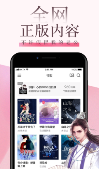 海棠文阁  v3.9图1