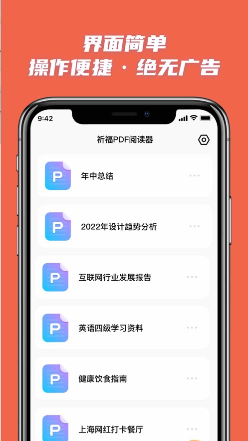 祈福pdf阅读器安卓版下载  v1.0.0图1