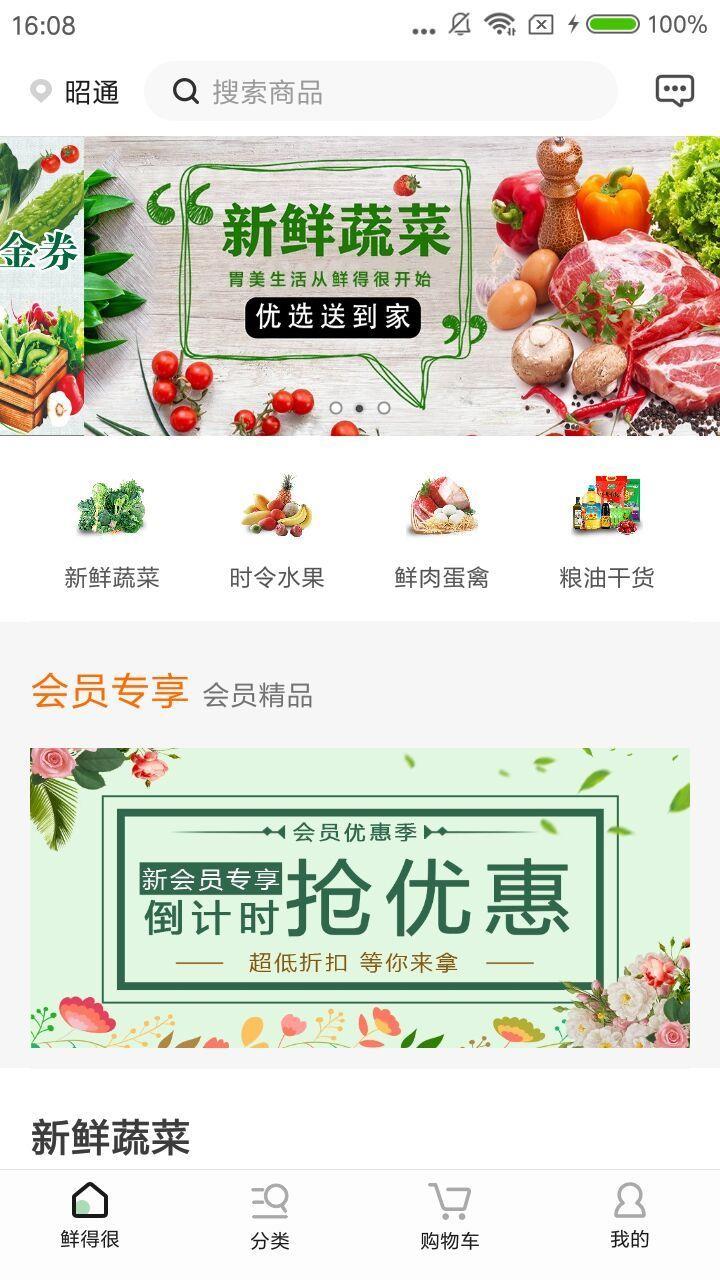 鲜得很  v2.0.2图2