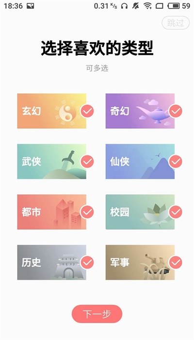 有兔阅读免费版  v1.8.6图2