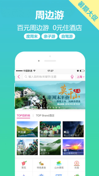 驴妈妈白条  v7.6图2