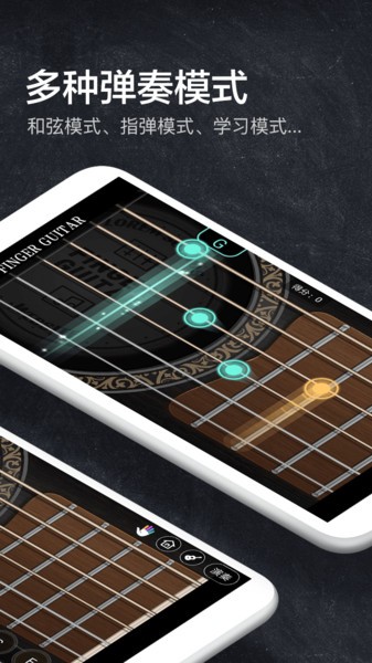 指尖吉他模拟器  v2.2.2图2