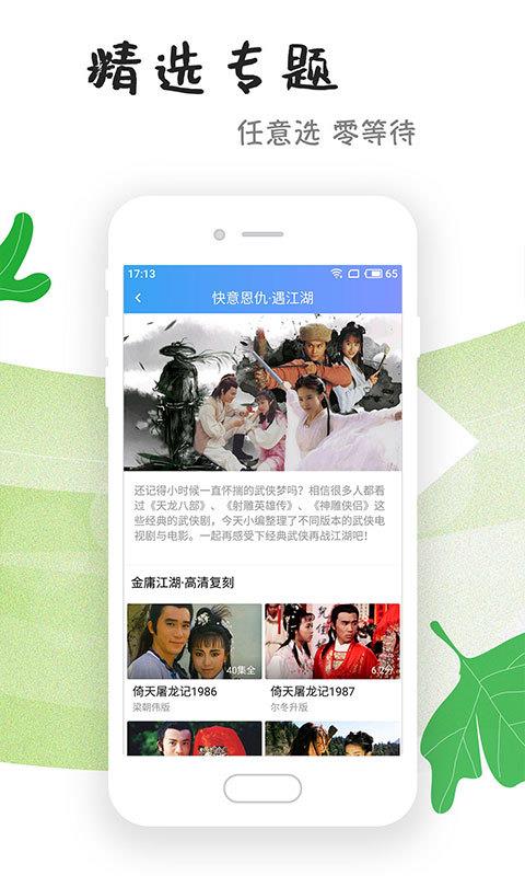 浮生影视在线观看高清视频免费播放  v6.2.0图3