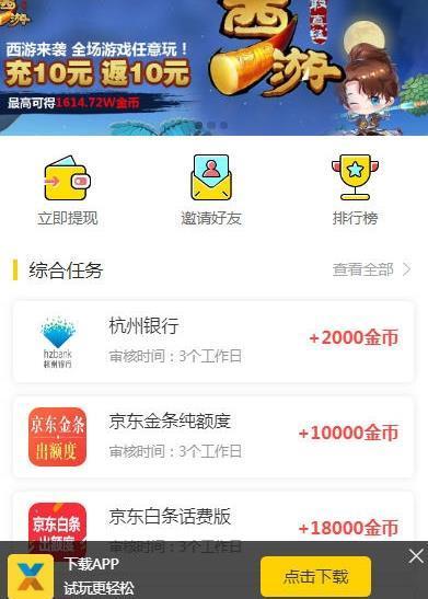 携程赚  v1.0.30图1