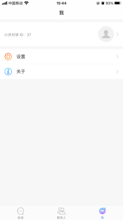 小沐对讲免费版app  v1.0.0图3