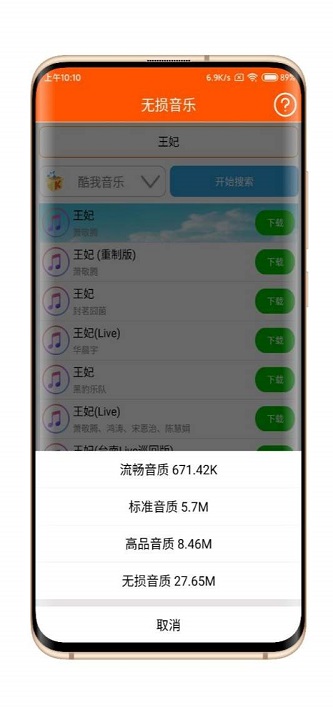 无损音乐最新版  v1.9图1