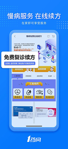 壹药网  v6.0.2图2