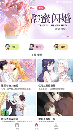 大魔王漫画免费版  v1.0图1