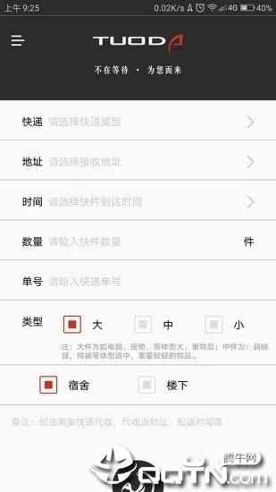 妥达  v2.0图3