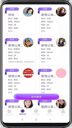 心动公寓交友最新版下载  v1.0.0图1