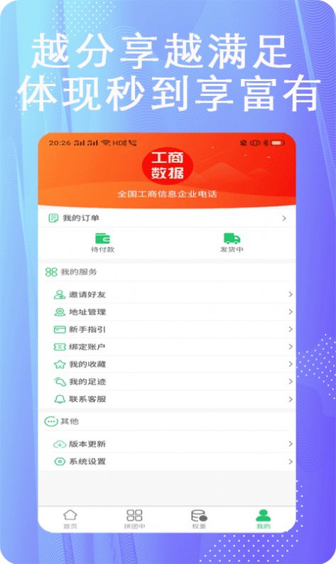 秒结兼职购物  v1.0.3图1