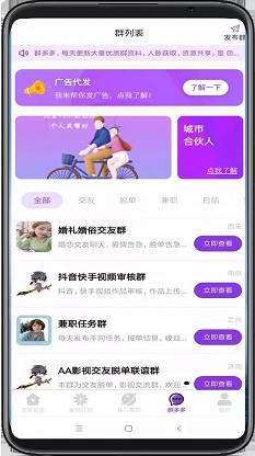 心动公寓交友最新版下载  v1.0.0图2