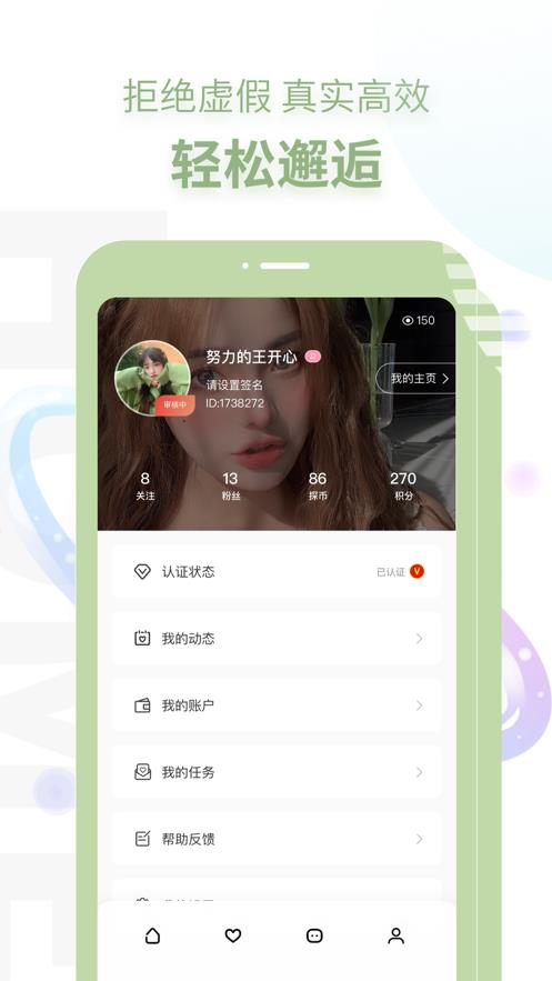 探遇交友  v1.0.0图3