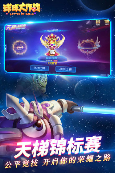 球球大作战vivo渠道服下载  v11.0.0图1