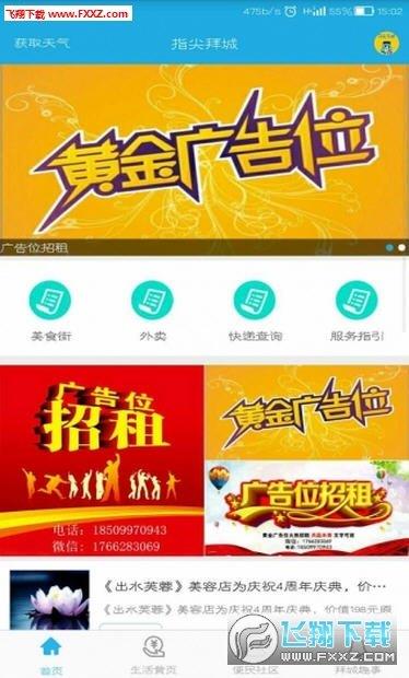 指尖拜城  v3.1.111图2