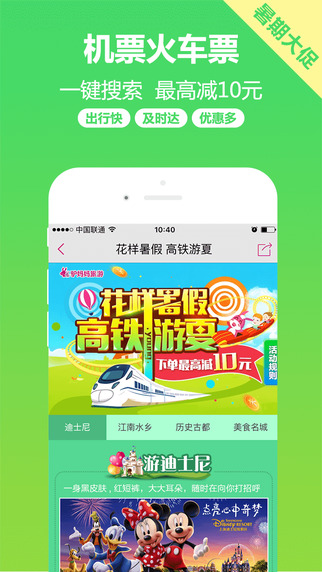 驴妈妈白条免费版下载  v7.6图3