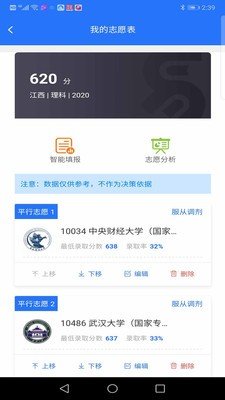 志愿宝典最新版本下载官网  v1.0图3