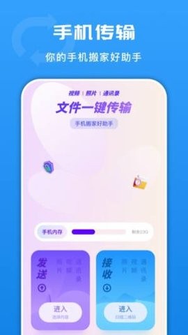 悟空换机同步助手  v1.2图1