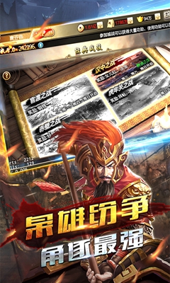 三国弑神传  v1.0.0图3