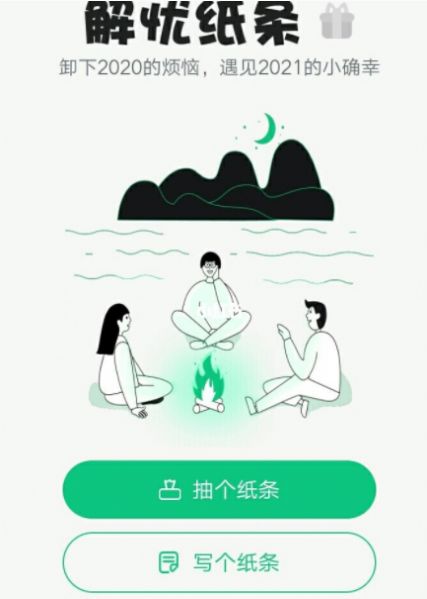 解忧小纸条免费版下载安装最新版本  v1.0图3