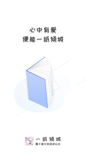 一纸倾城的小说  v1.5图1