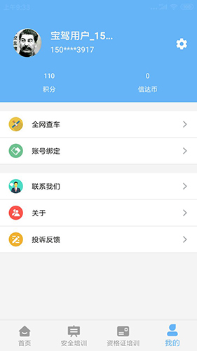 信达宝驾  v4.2.6图3