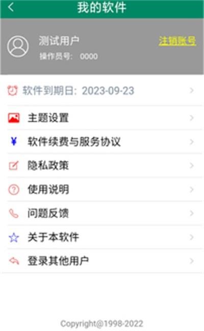 云水抄表  v1.0.6图2