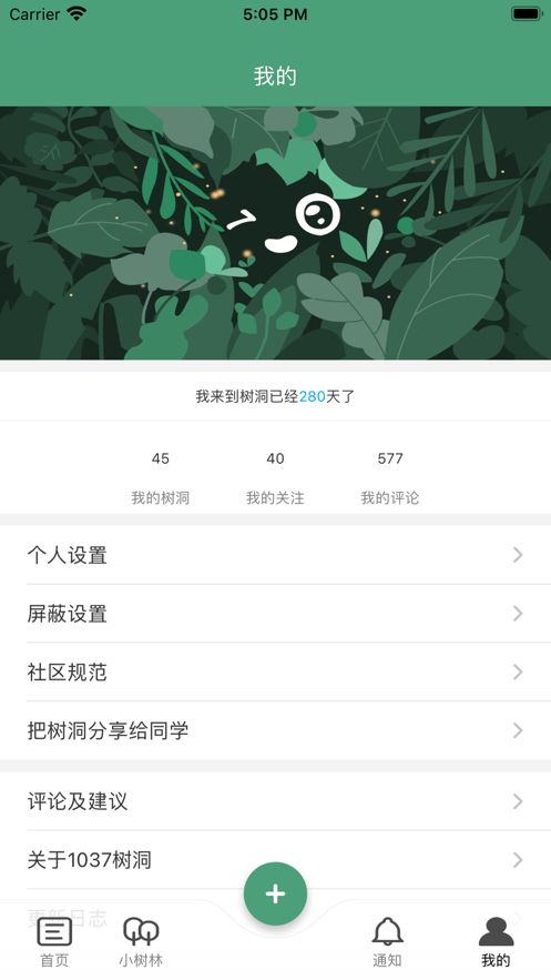 1037号树洞app