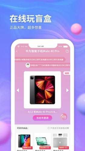 云购盲盒  v1.2.4图1