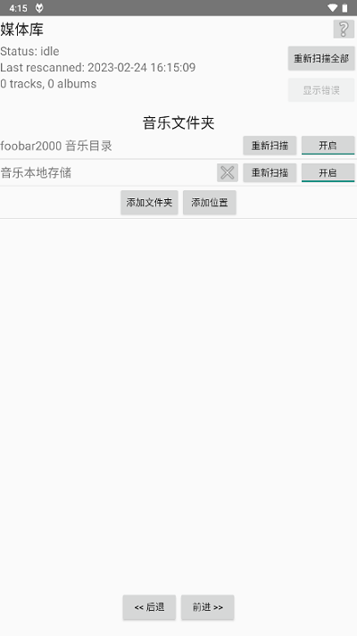 手机foobar2000中文版  v1.2.27图2