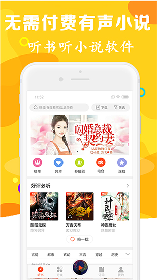 有声听书吧免费下载app