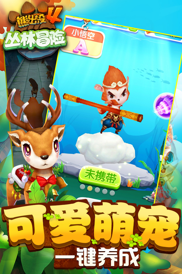 熊出没奇幻空间2破解版内购免费  v1.7.0图3