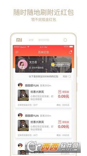 百米红包