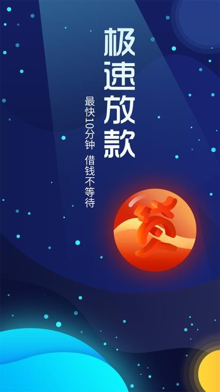 摩尔龙贷款安卓版  v3.1.1图1