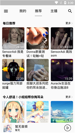 天天asmr助眠  v1.8.0图2