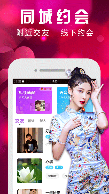 一对同城交友免费版app  v1.1.1.1118图1