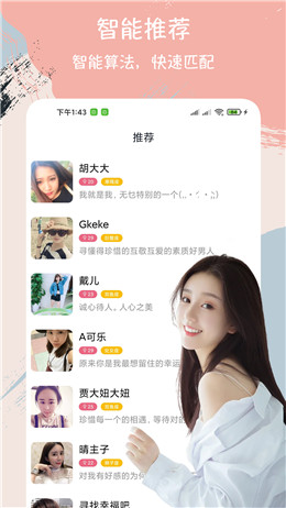 附近陌交友app  v1.0.0图1