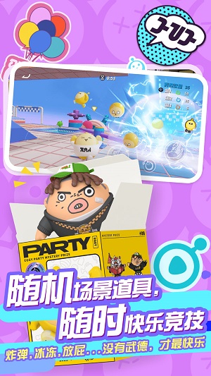 蛋仔派对正版下载渠道  v1.0.4图1