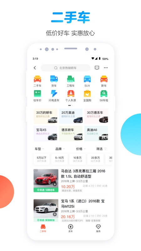 58同城二手房  v12.5.5图3