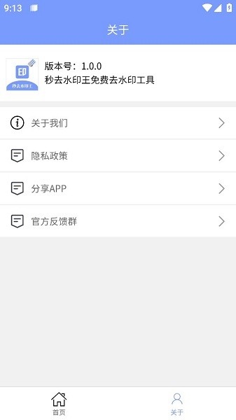 秒去水印王  v1.0图2