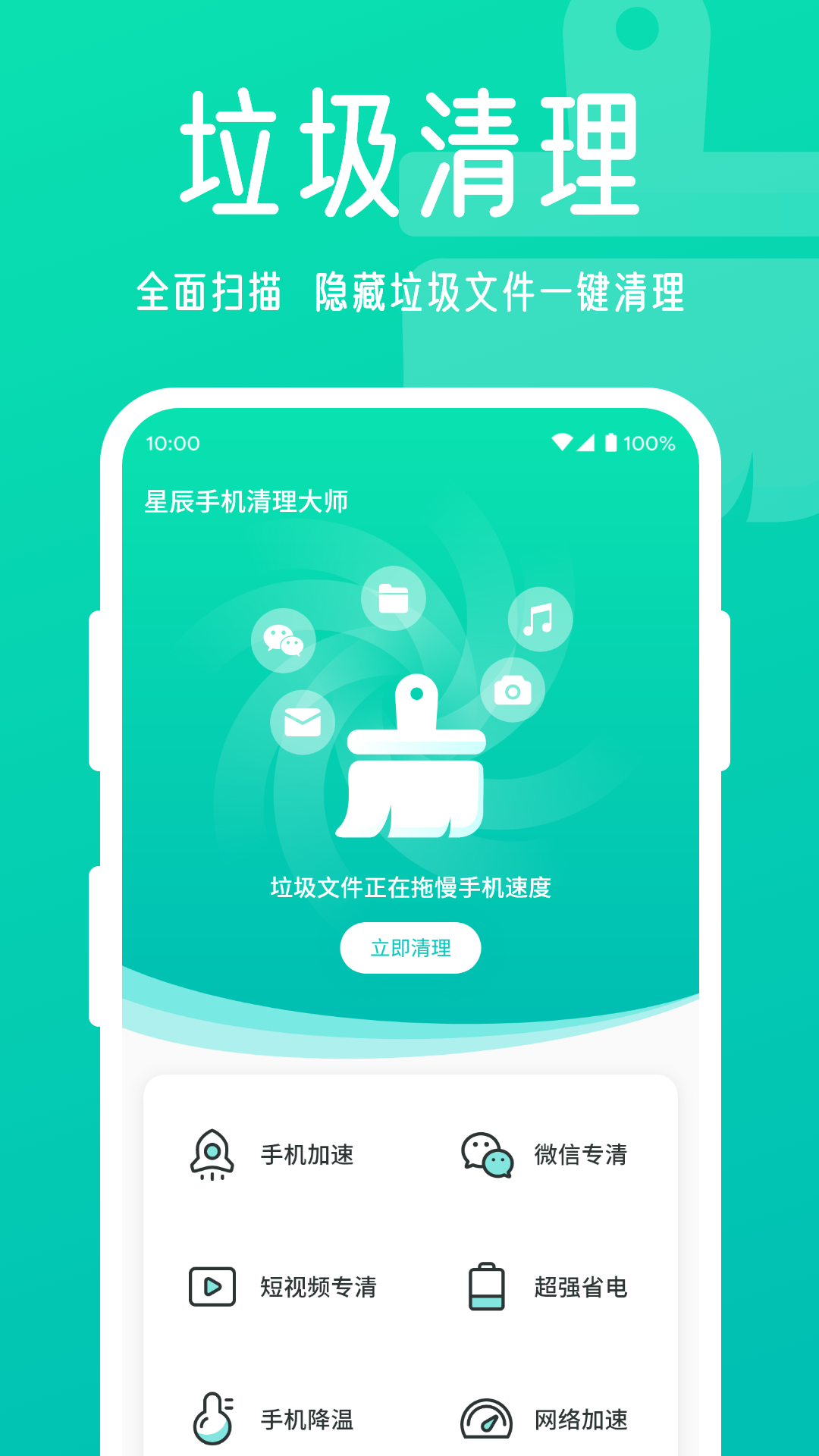 星辰手机清理大师  v1.0.0.1图1