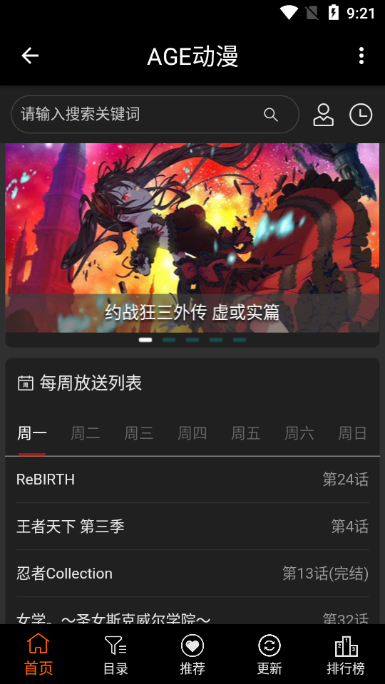 age动漫动画官方下载iOS  v1.0.2图3