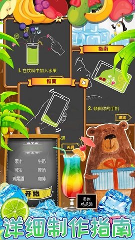 迷你校园手机饮料  v1.0图1