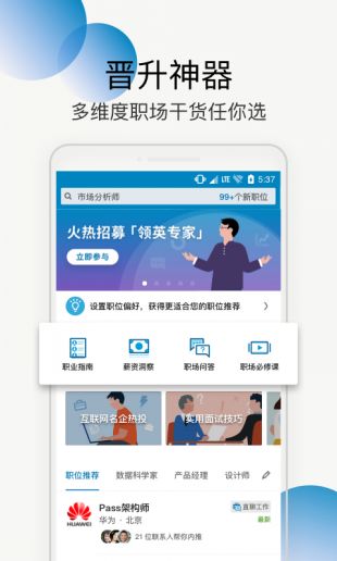 海外人才招聘网站linkedin领英