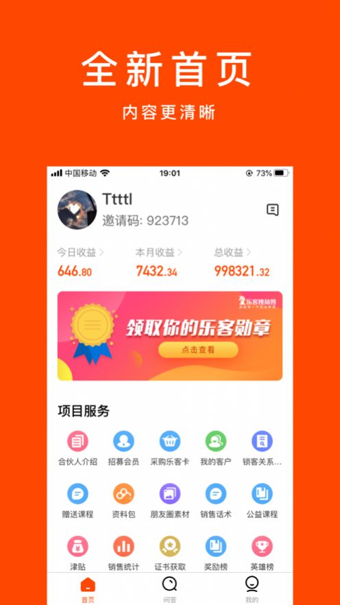 乐客合伙人  v1.0.5图2