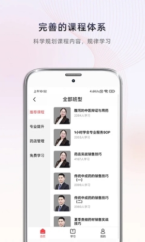 药店大学  v2.1.1图3