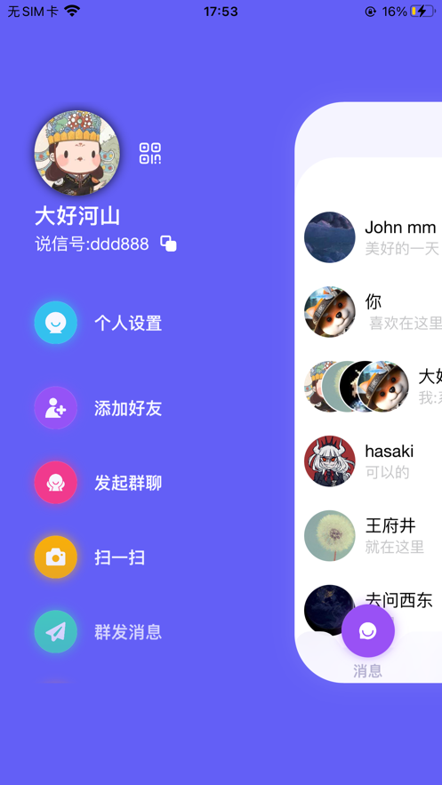 说信app下载安装