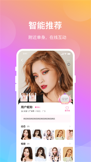 晓爱交友app免费版下载安装最新版苹果12.1.1  v1.0.8图2