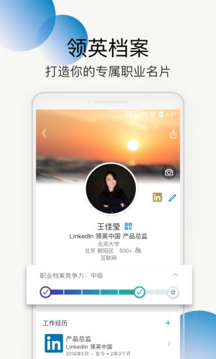 海外人才招聘网站linkedin领英  v1.0.0图4